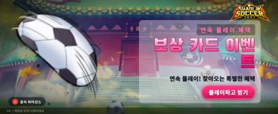 소림 축구의 화려한 득점