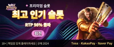 데일리 리로드 충전 보너스 promotion